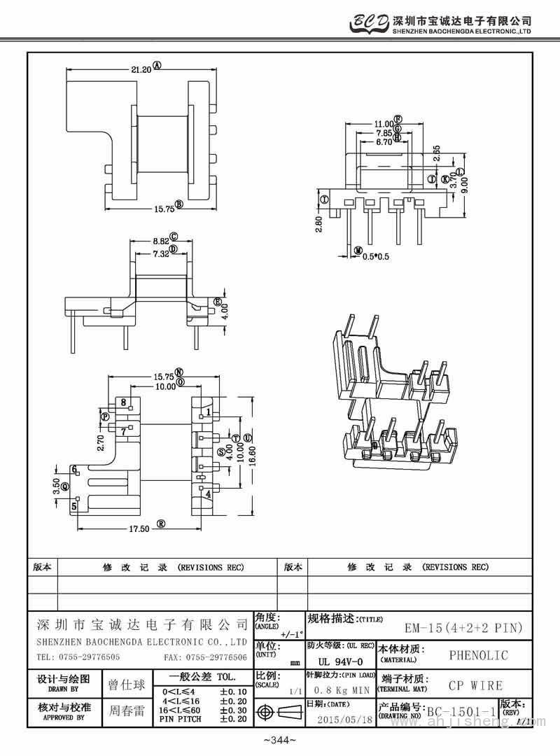 BC-1501-1/EM-15臥式(4+2+2PIN)