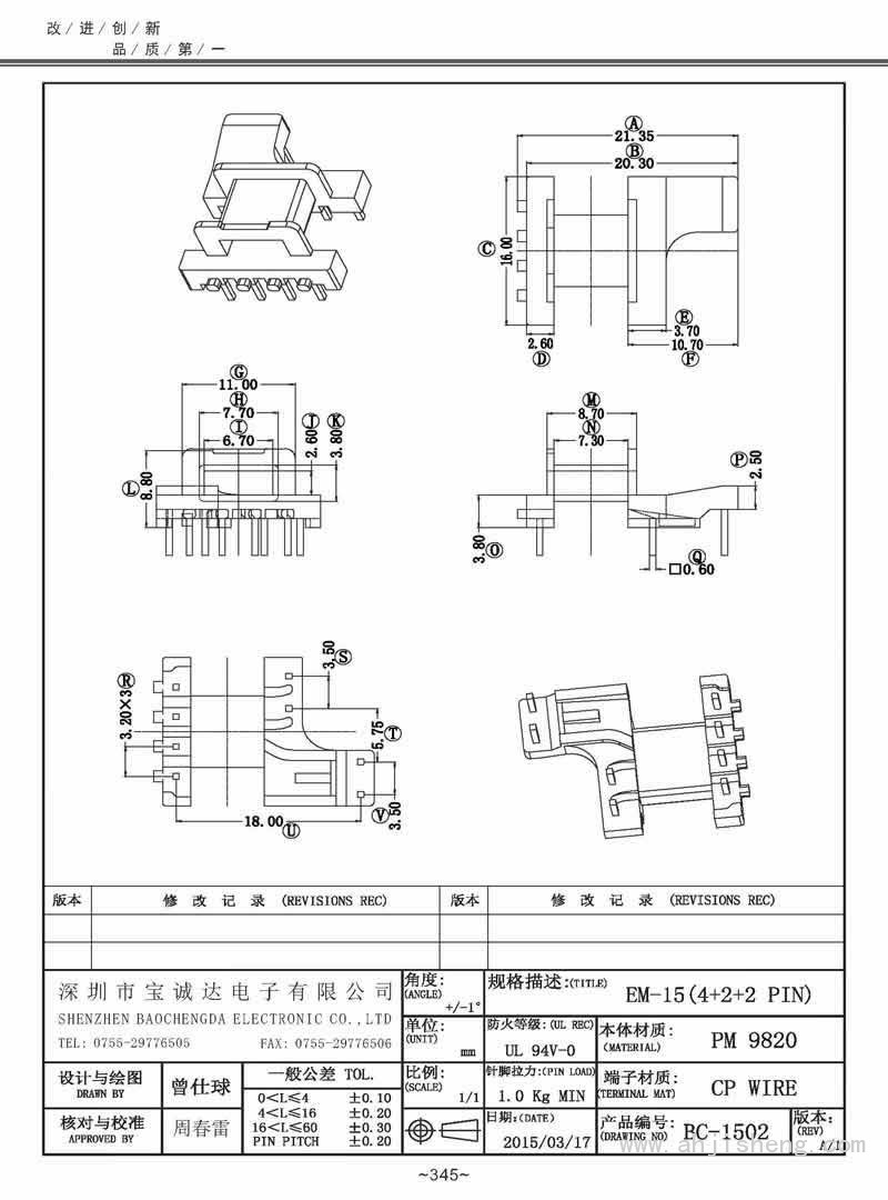 BC-1502/EM-15臥式(4+2+2PIN)