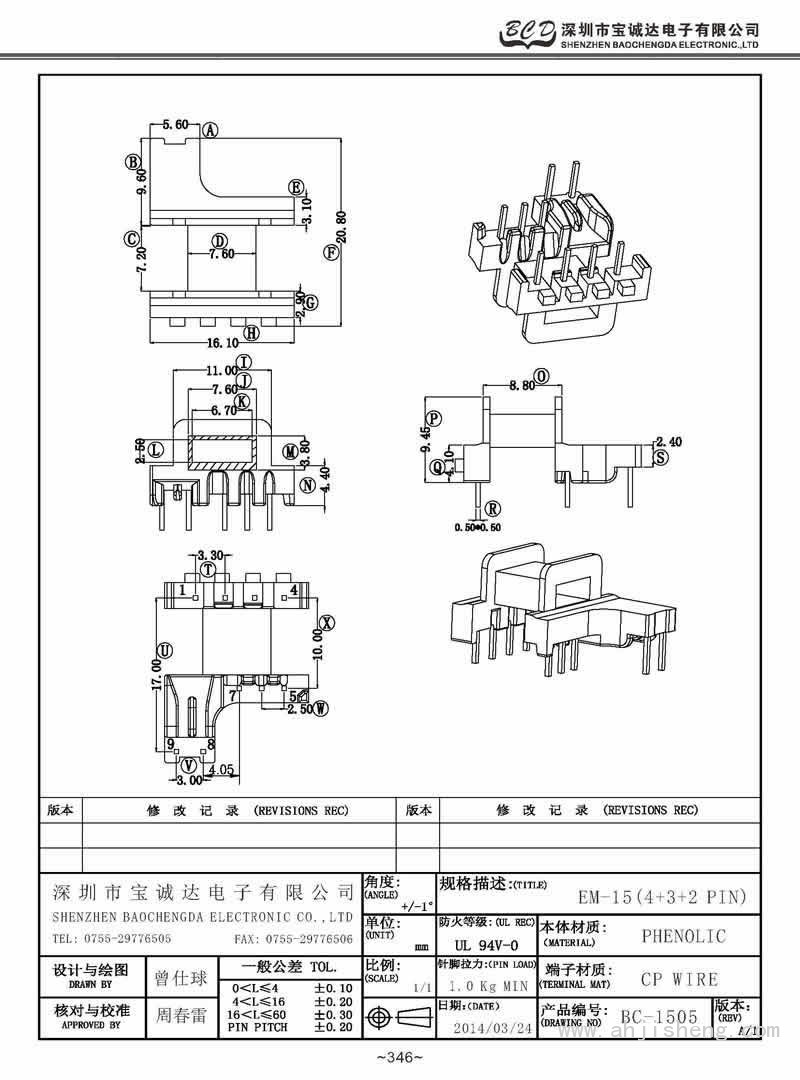 BC-1505/EM-15臥式(4+3+2PIN)