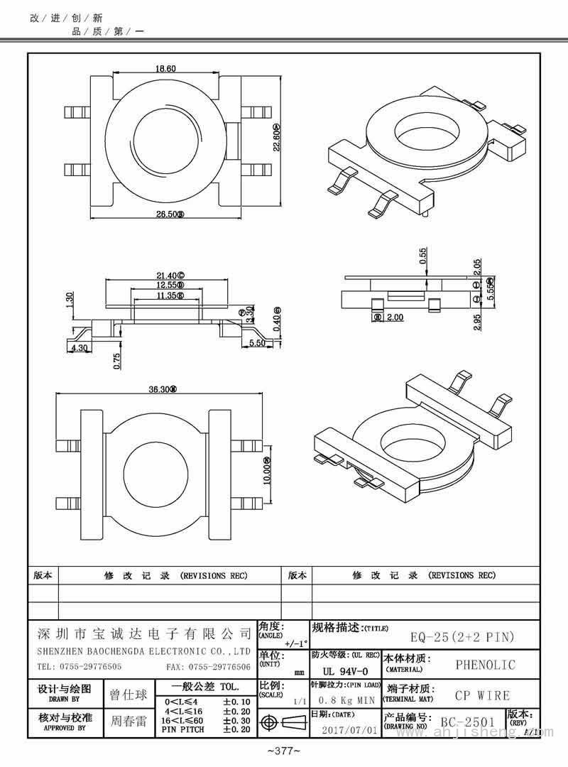 BC-2501/EQ-25臥式(2+2PIN)