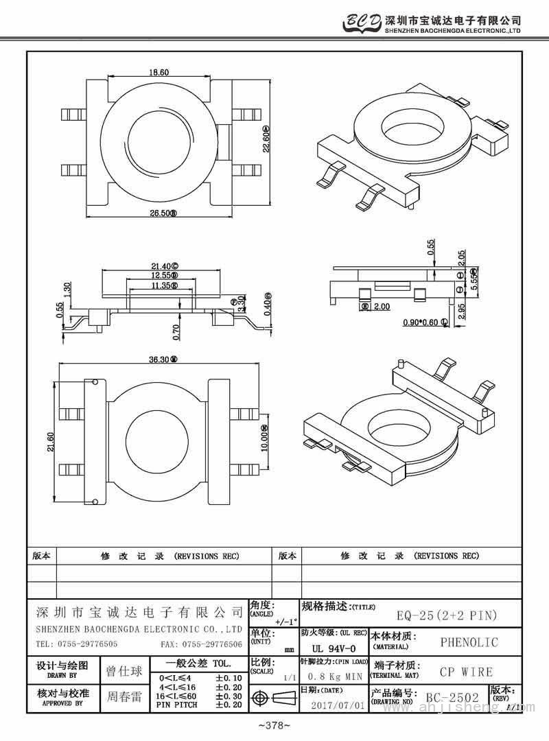 BC-2502/EQ-25立式(2+2PIN)