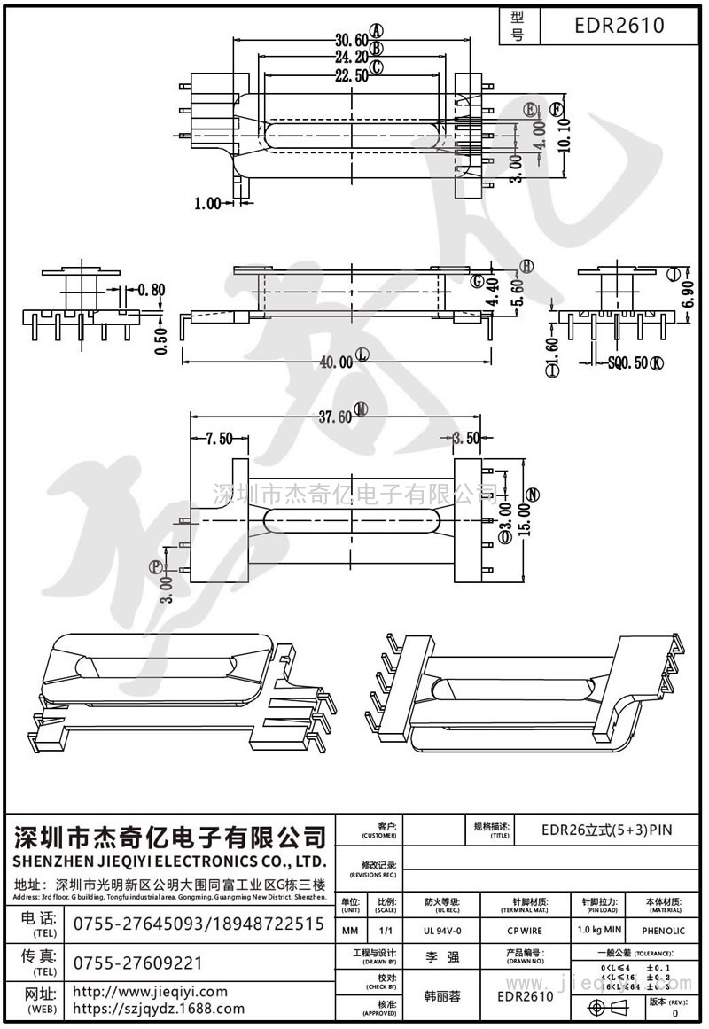 EDR2610 EDR26立式(5+3)PIN