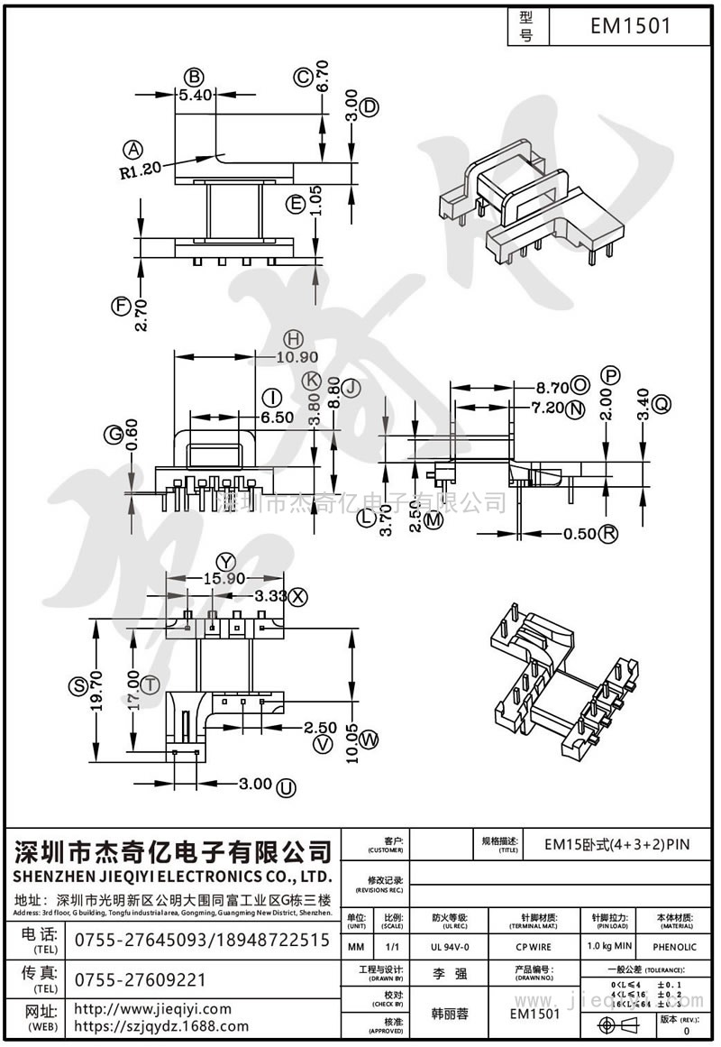 EM1501 EM15臥式(4+3+2)PIN