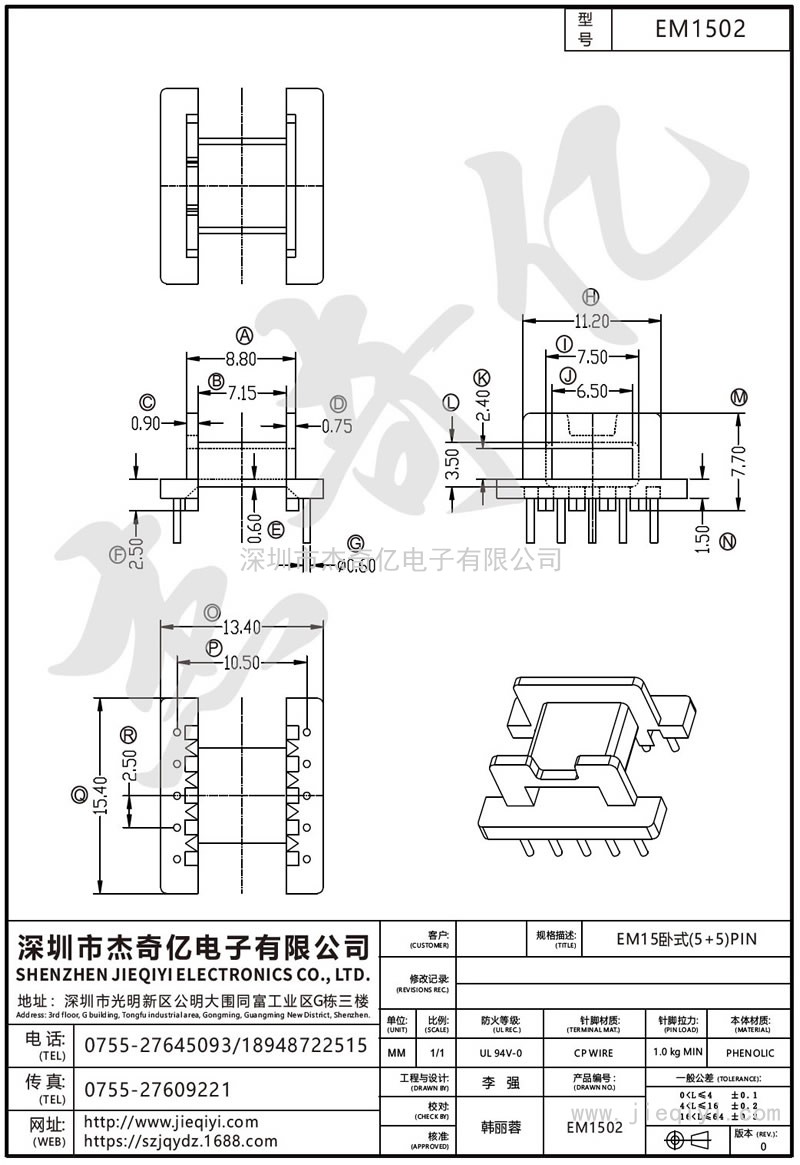 EM1502 EM15EM-15臥式(5+5)PIN