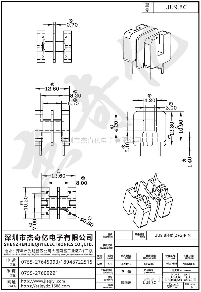 UU9.8C UU9.8臥式(2+2)PIN