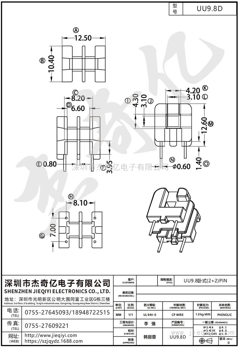 UU9.8D UU9.8臥式(2+2)PIN