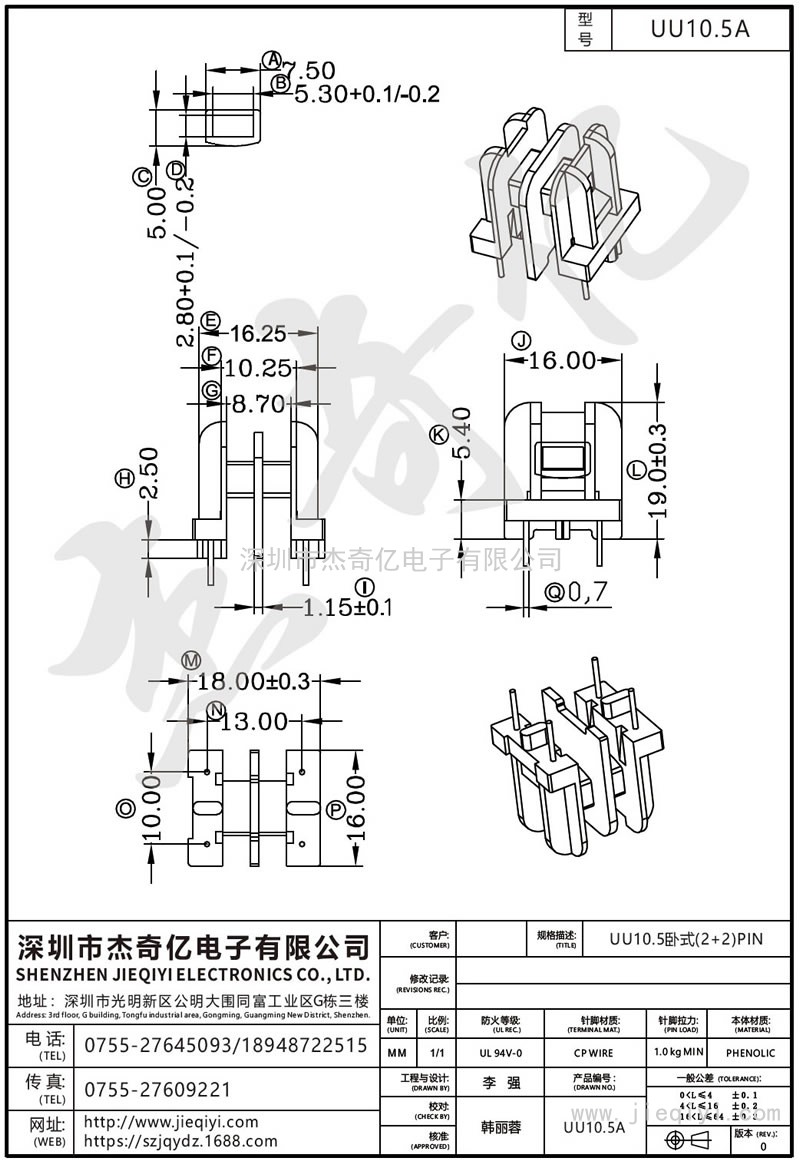 UU10.5A UU10.5臥式(2+2)PIN