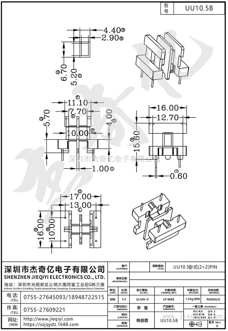 UU10.5B UU10.5臥式(2+2)PIN