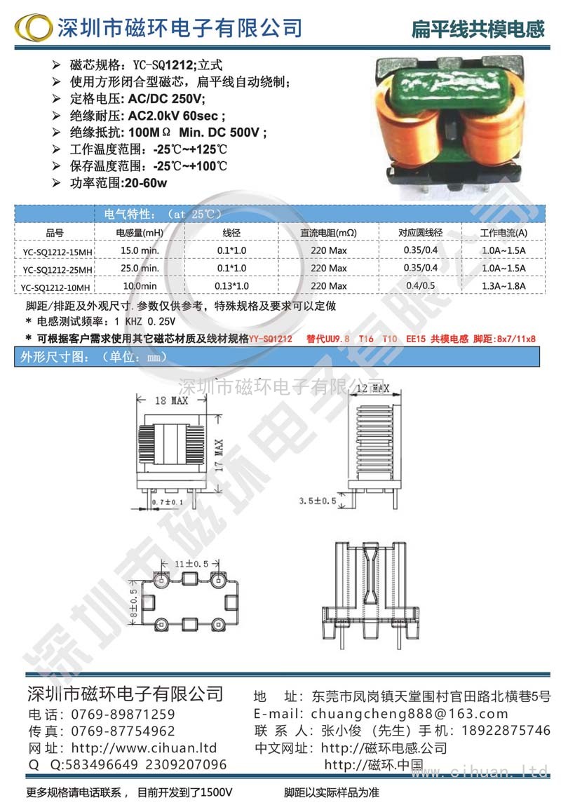 YC-SQ1212立式扁平線共模電感