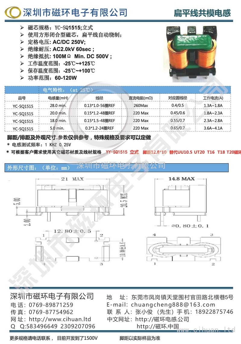 YC-SQ1515立式扁平線共模電感