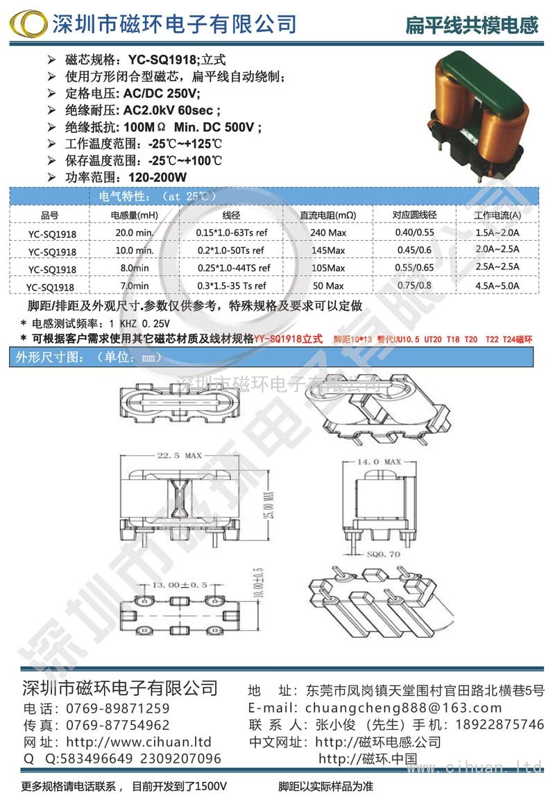 YC-SQ1918立式扁平線共模電感