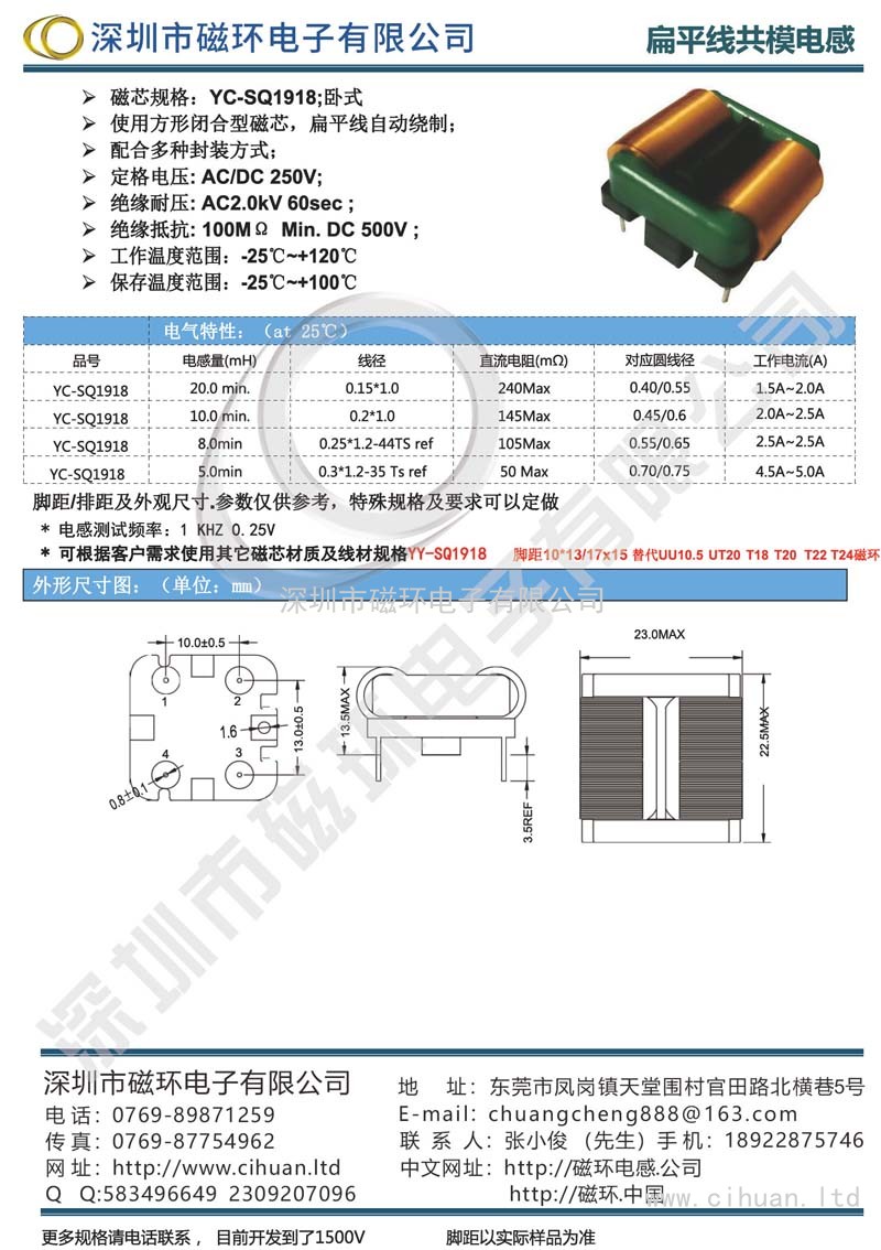 YC-SQ1918臥式扁平線共模電感