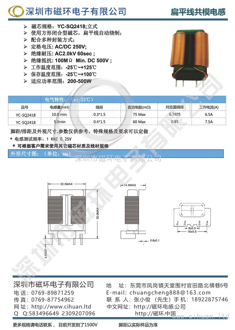 YC-SQ2418立式扁平線共模電感
