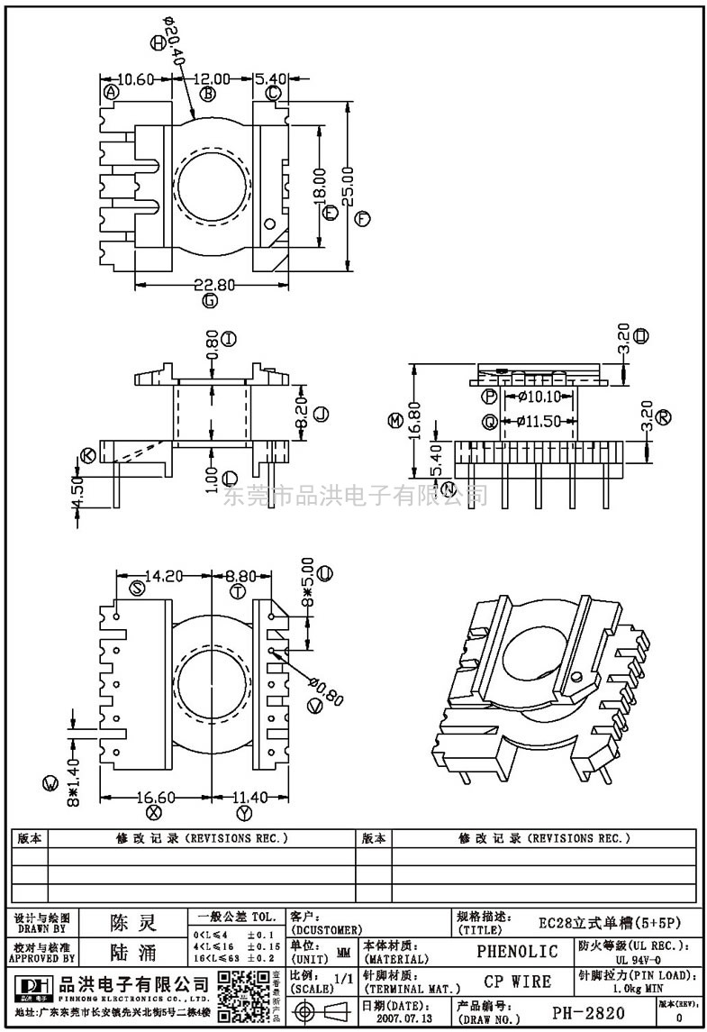 PH-2820 EC28立式單槽(5+5P)