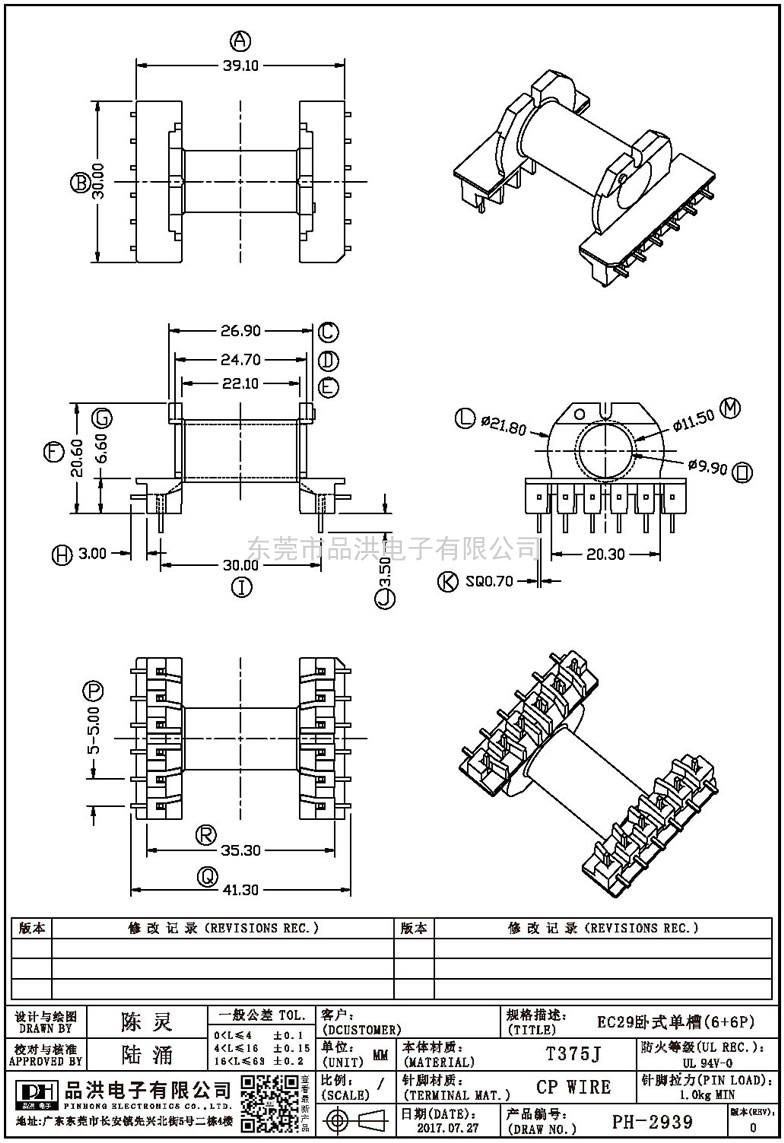 PH-2939 EC29臥式單槽(6+6P)