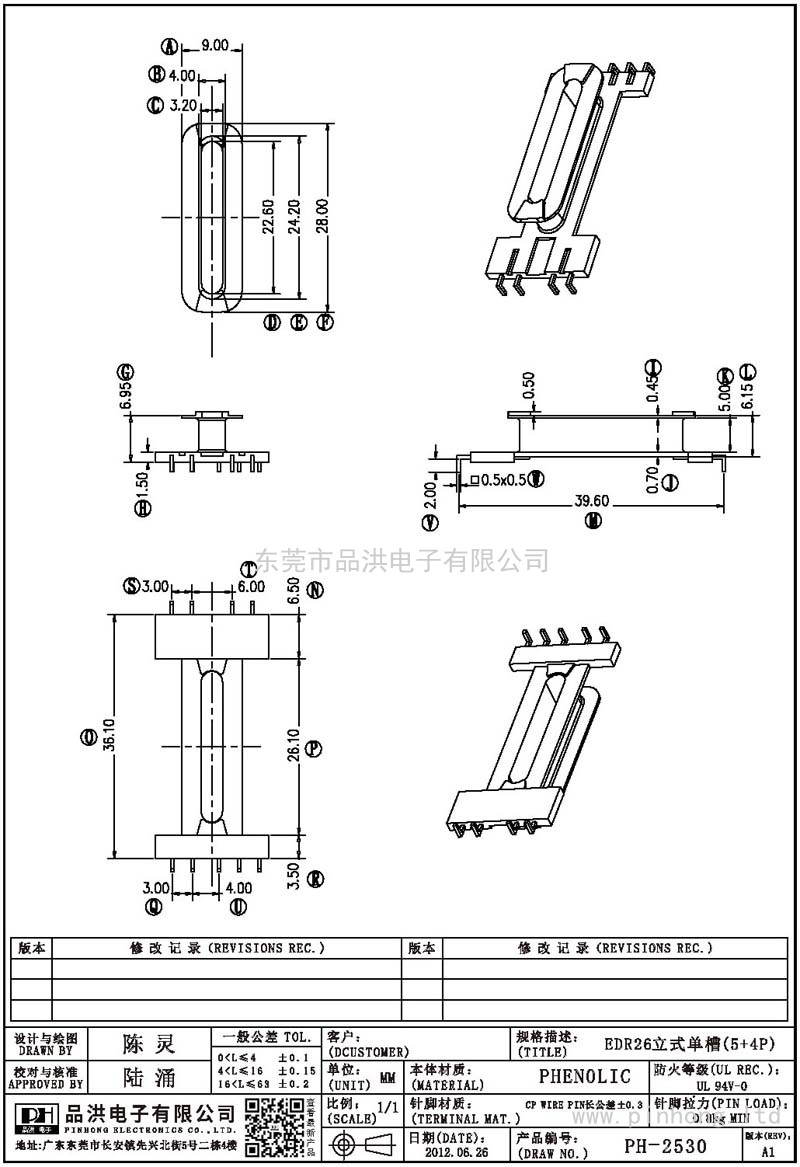 PH-2530 EDR26臥式單槽(5+4P)