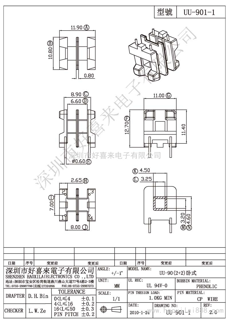 UU-901-1 UU-90(2+2)臥式