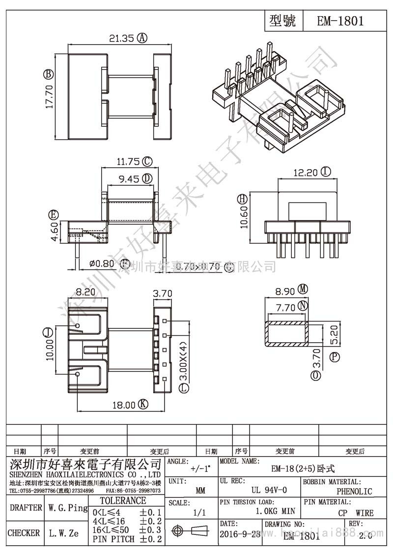 EM-1801 EM-18(2+5)臥式