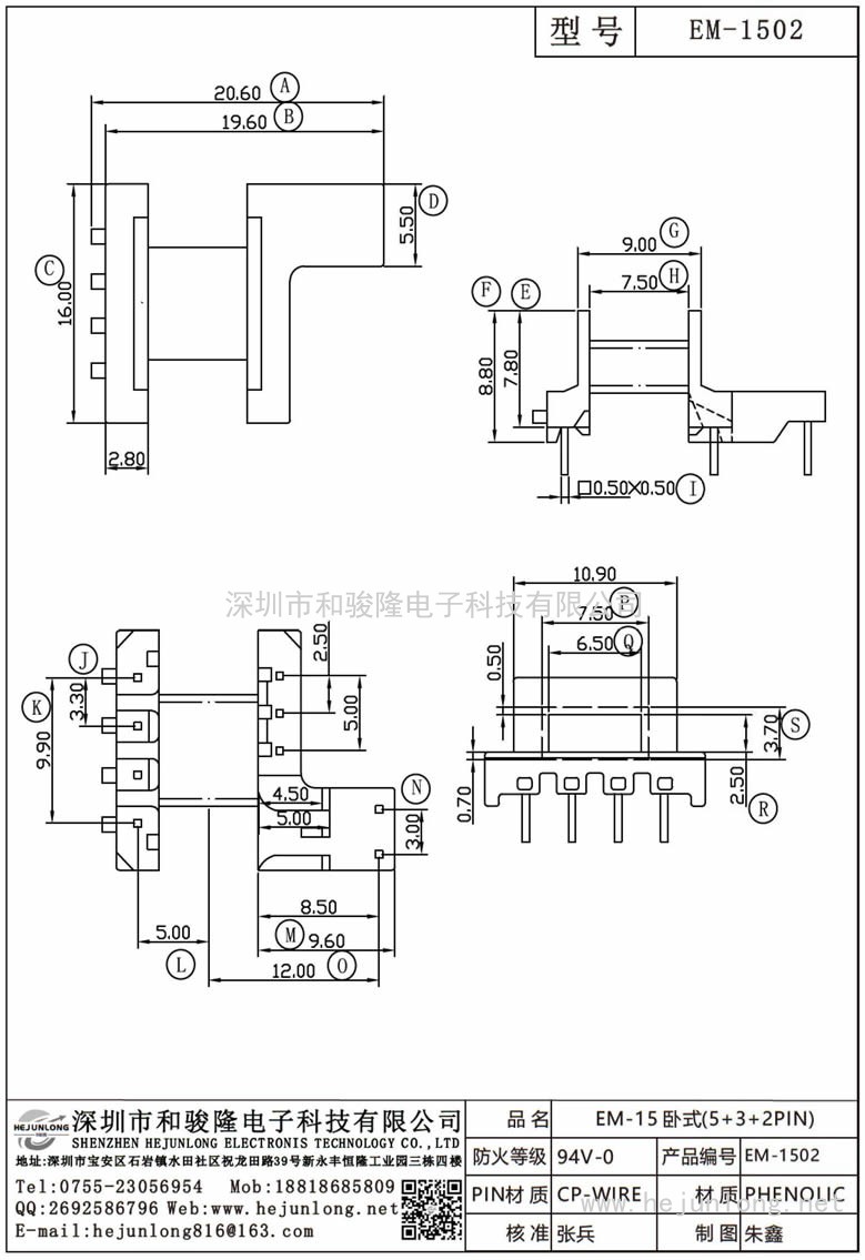 EM-1502 EM-15臥式(5+3+2PIN)