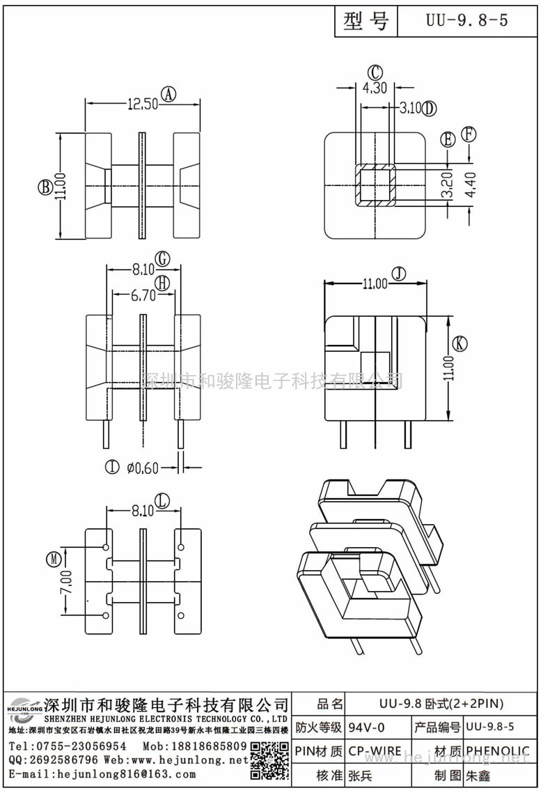 UU-9.8-5 UU-9.8臥式(2+2PIN)