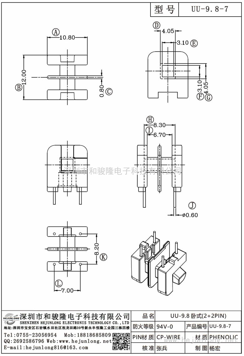 UU-9.8-7 UU-9.8臥式(2+2PIN)