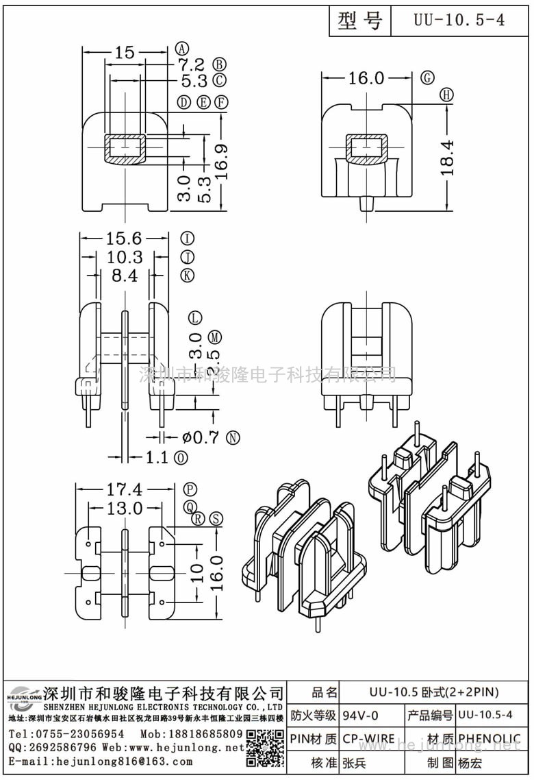 UU-10.5-4 UU-10.5臥式(2+2PIN)