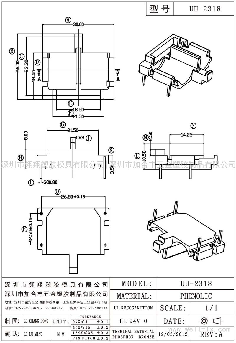 UU-2318 底座 (2+2PIN)