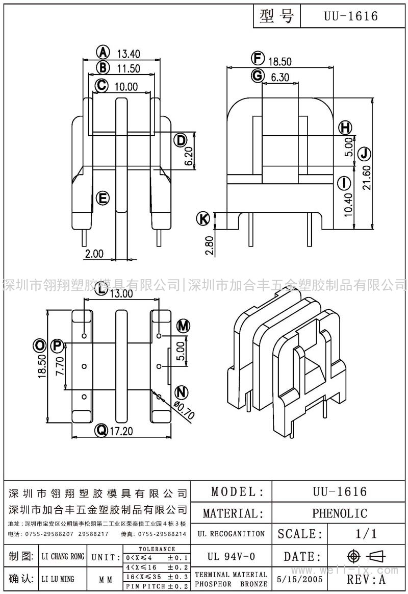 UU-1616 臥式 (3+3PIN)