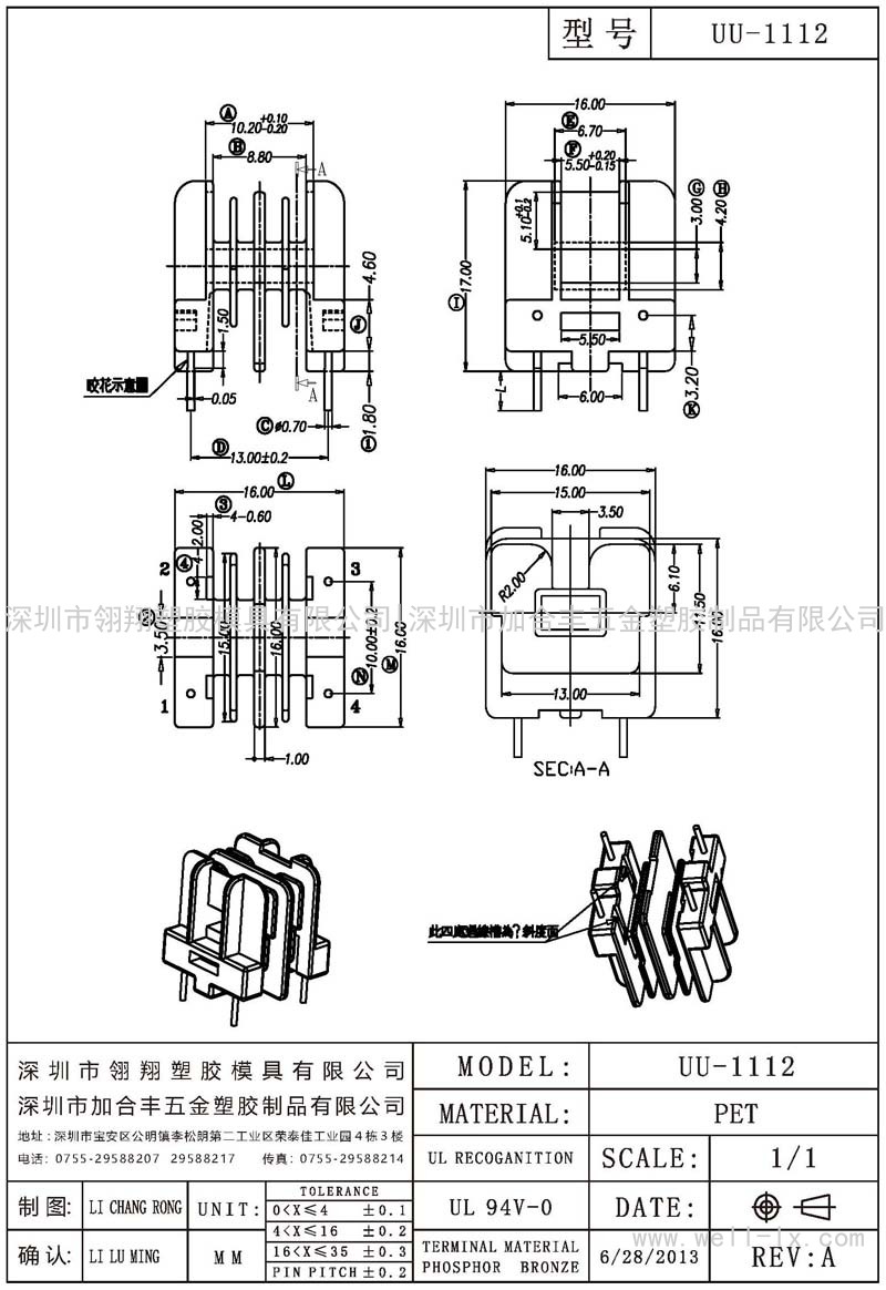 UU-1112 臥式 (2+2PIN)