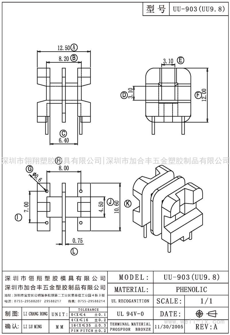 UU-903(UU9.8) 臥式 (2+2PIN)