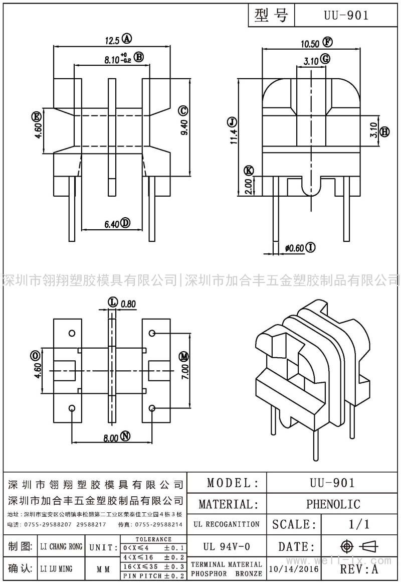 UU-901 臥式 (2+2PIN)