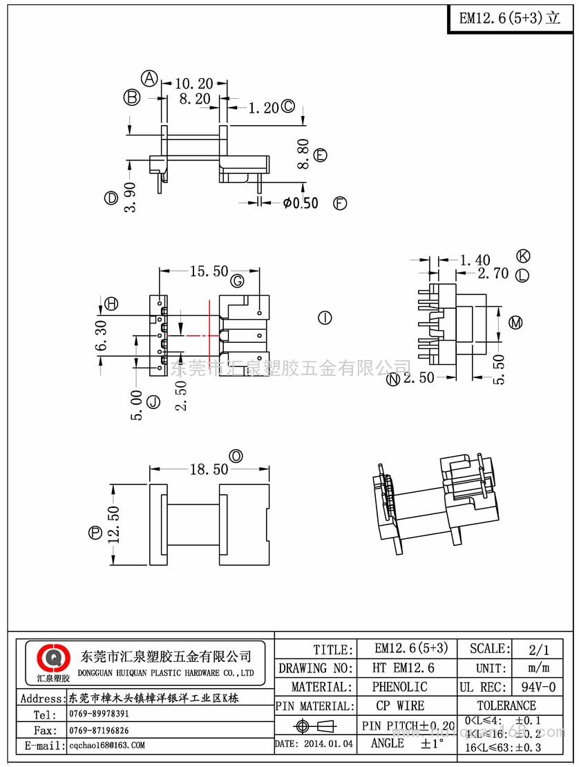 EM12.6 EM12.6臥式(5+3PIN)