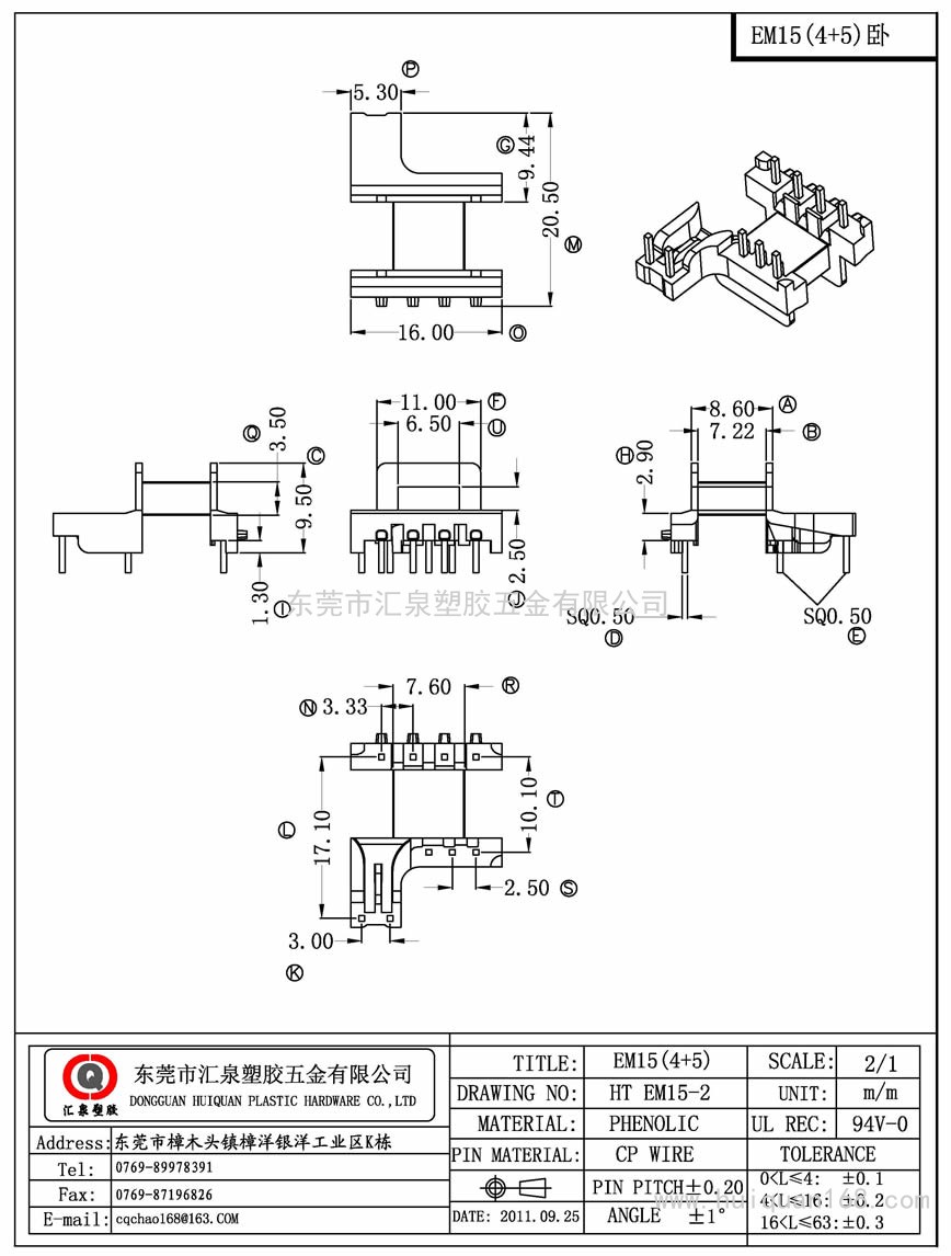 EM15-2 EM15臥式(5+4PIN)