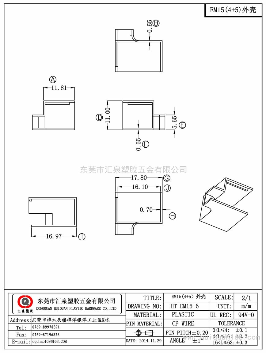 EM15-6 EM15外殼