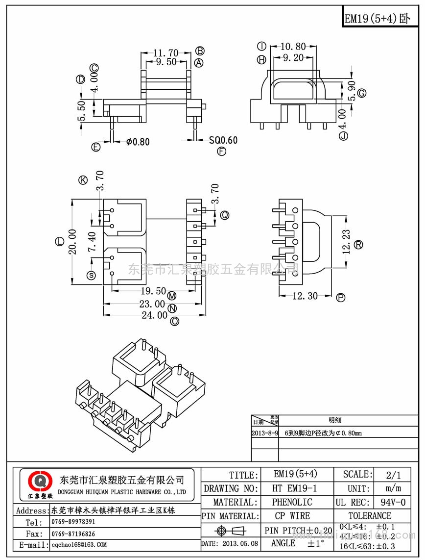 EM19--1 EM19臥式(5+4PIN)