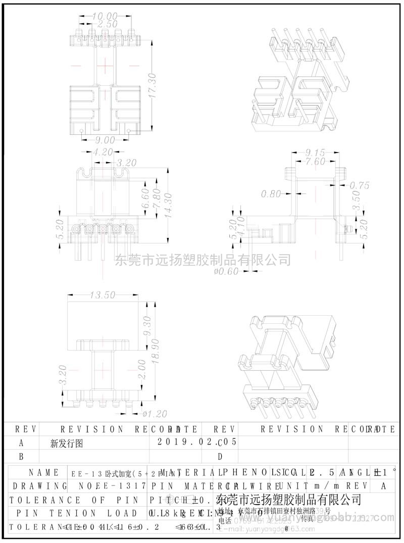 EE-1317(臥式加寬5+2PIN）