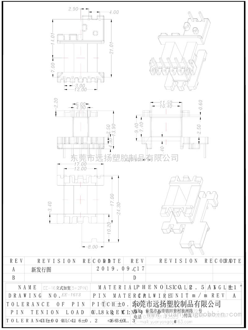 EE-1613(立式加寬5+2PIN)