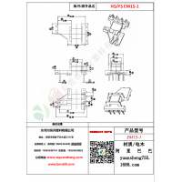 EM15（2+4）-1變壓器骨架