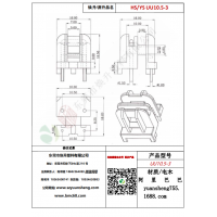 UU10.5（2+2）-3變壓器骨架