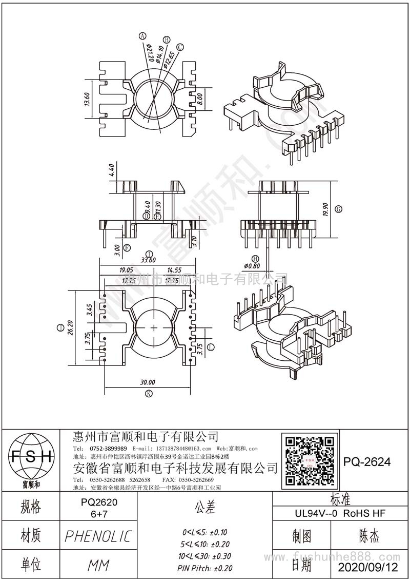 PQ-2624/PQ26立式6+7次級加寬