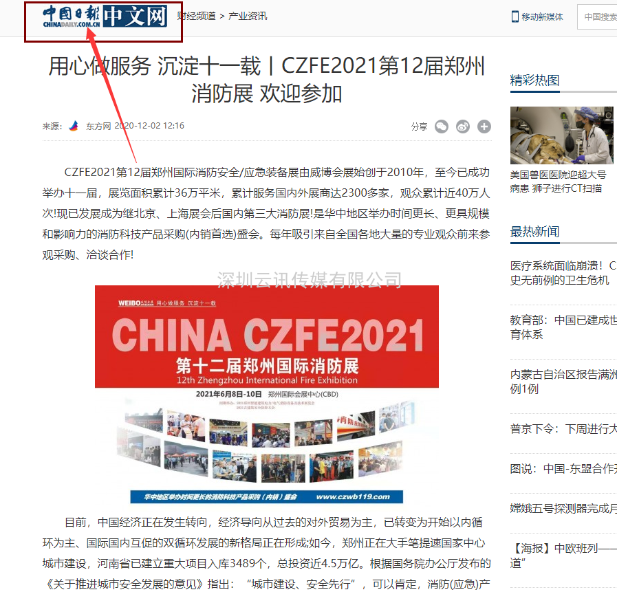 CZFE2021宣傳|線上+線下，全面深度推廣