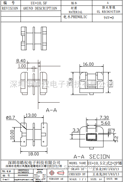 UU-10.5F立式2+2P 矮