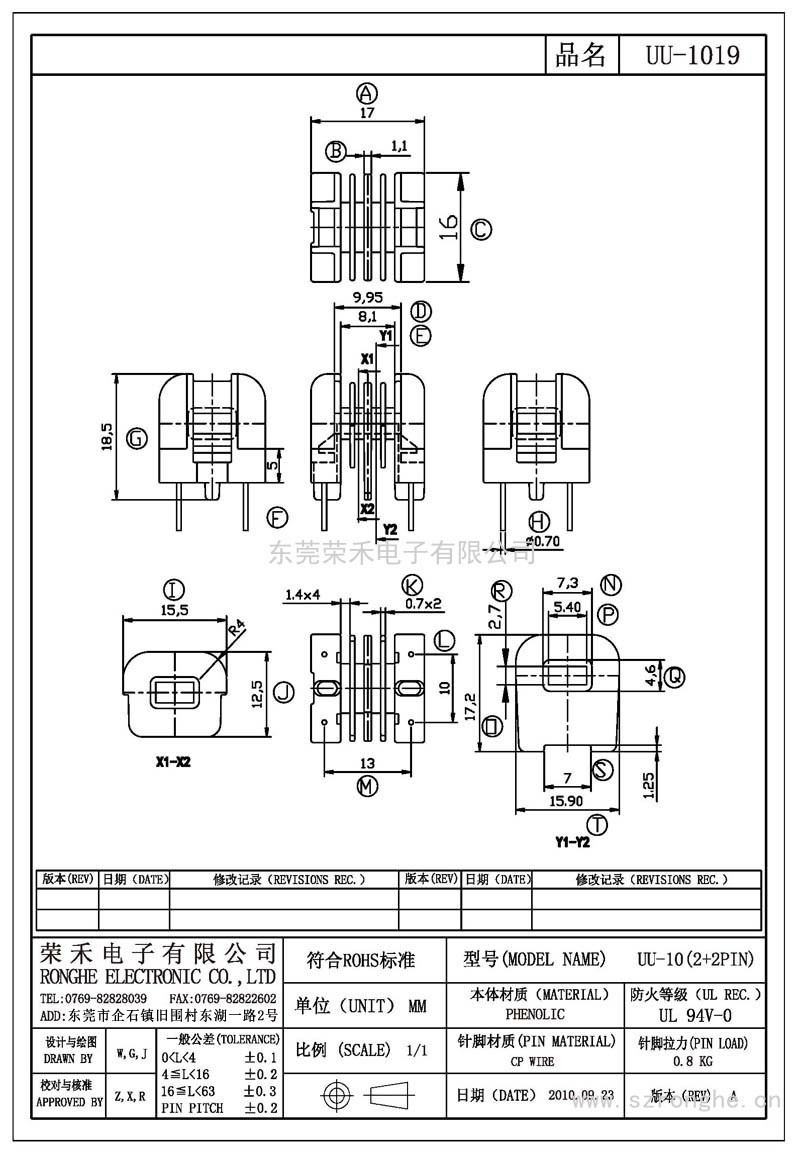 RH-UU-1019/UU-10臥式 四槽(2+2PIN)