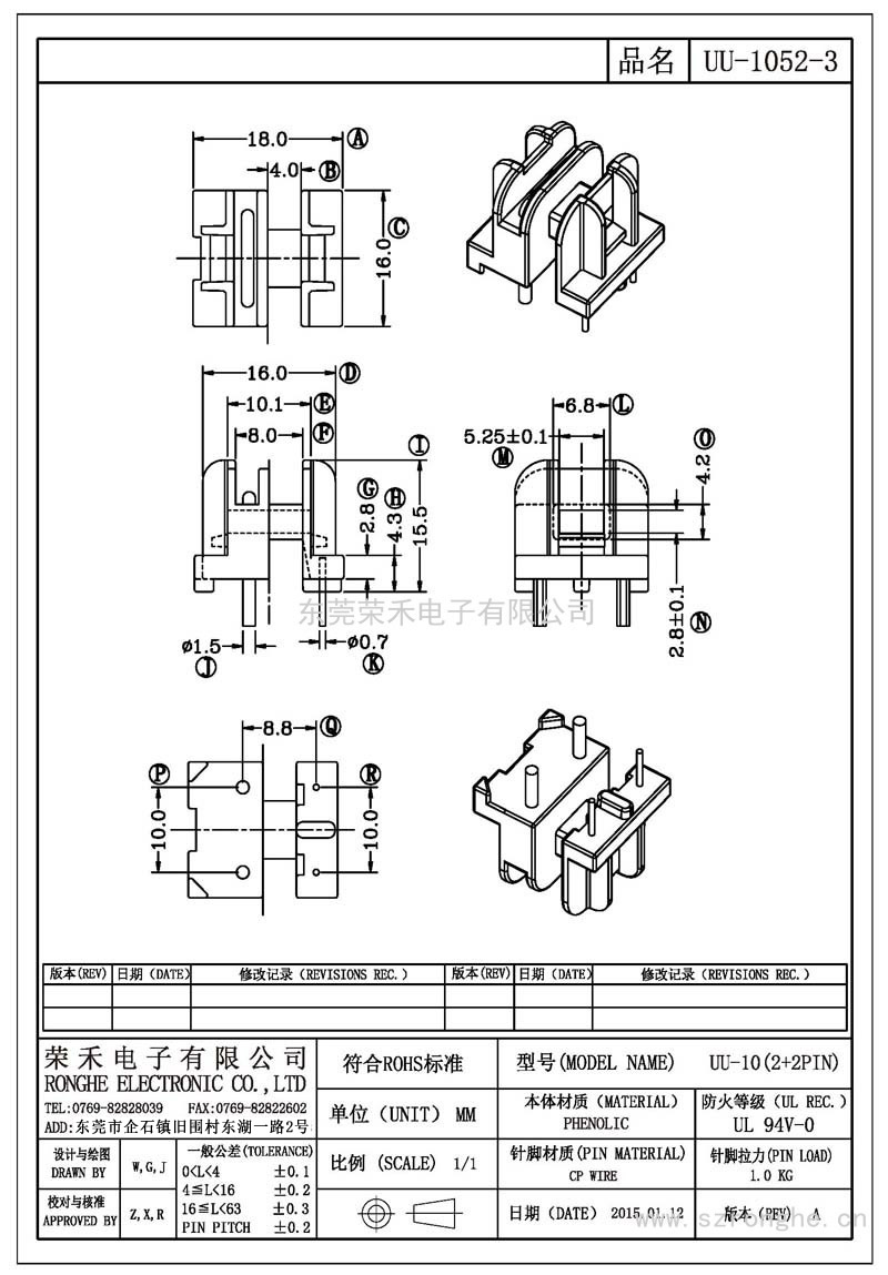 RH-UU-1052-3/UU-10臥式 (2+2PIN)