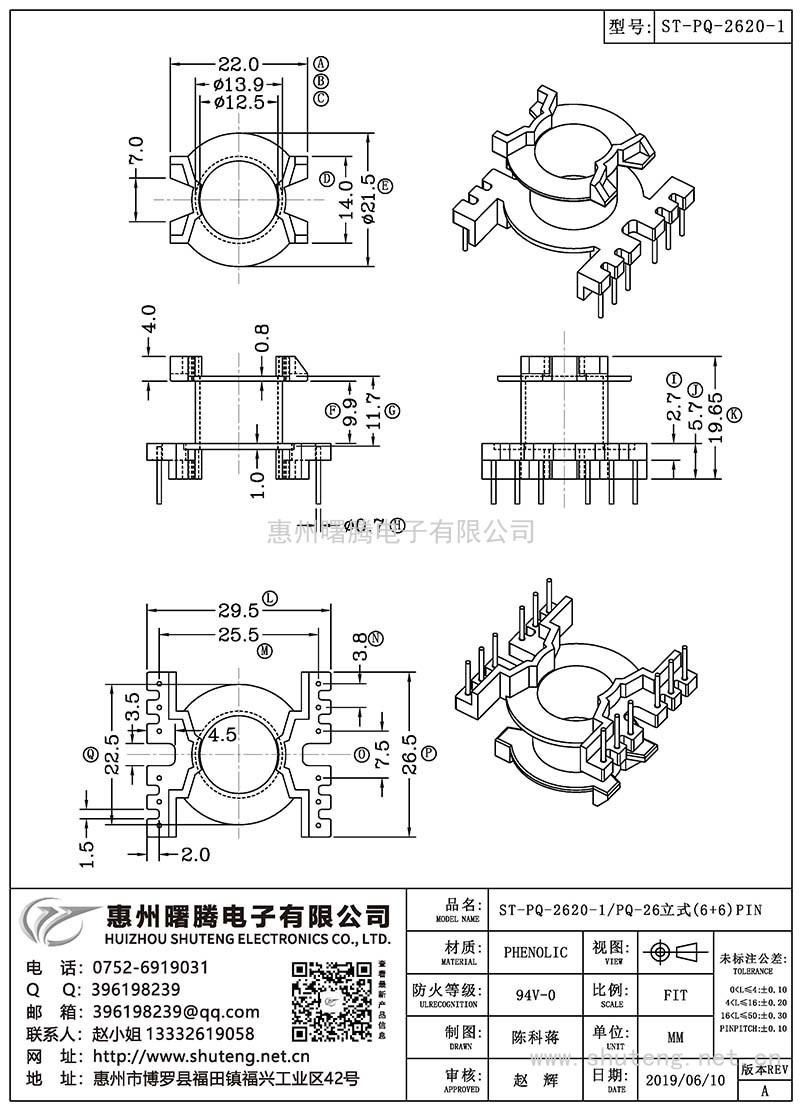 ST-PQ-2620-1/PQ-26立式(6+6)PIN