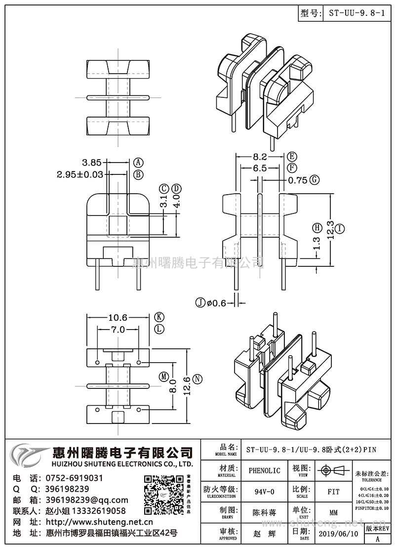 ST-UU-9.8-1/UU-9.8臥式(2+2)PIN