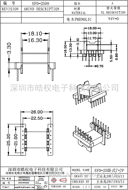 EFD-2509臥式7+7P