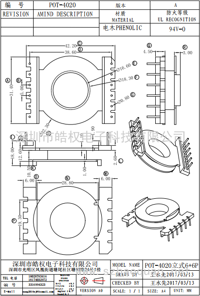 POT-4020立式6+6P