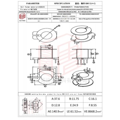 煥升塑料RM12(4+2)高頻變壓器骨架磁芯BOBBIN圖紙