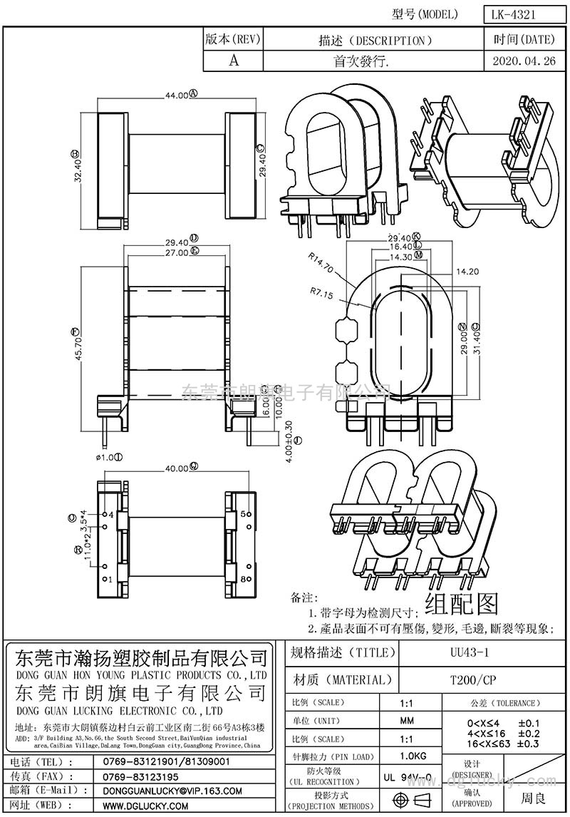 LK-4321/UU-43-1(臥式(4+4PIN)